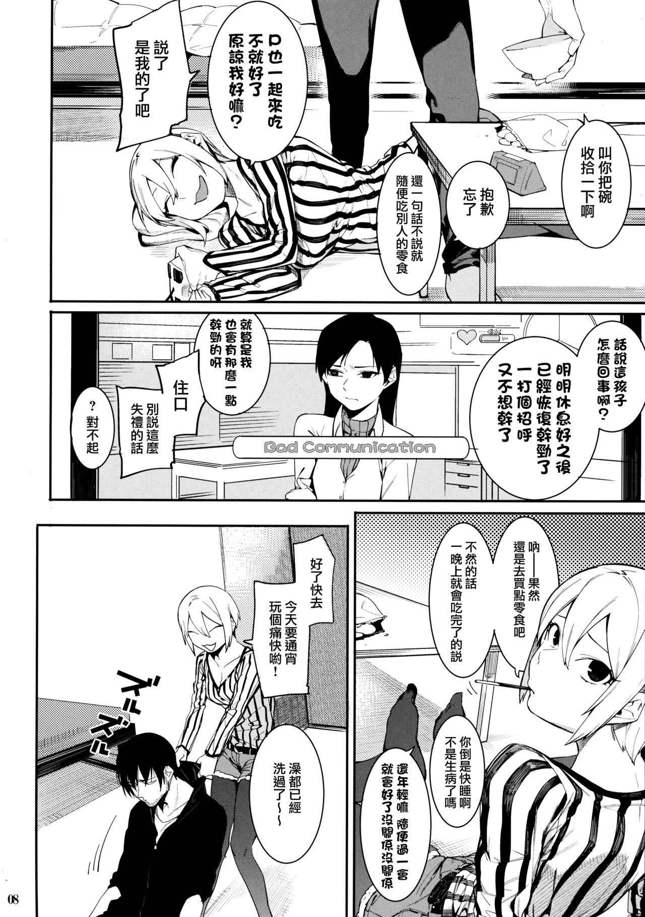 Lipsync vol.2 harmonious page 9 full