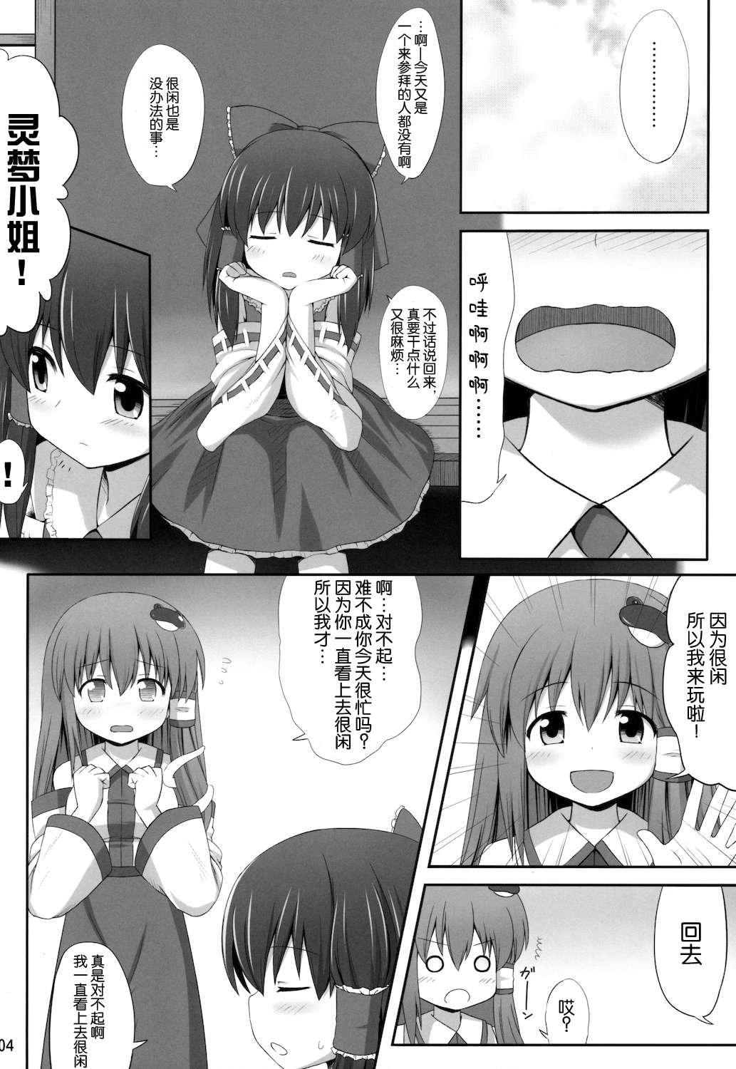 Inyoku no Miko page 5 full
