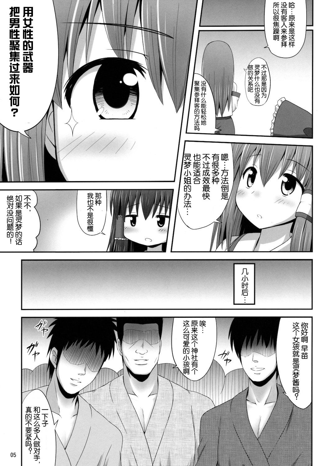 Inyoku no Miko page 6 full