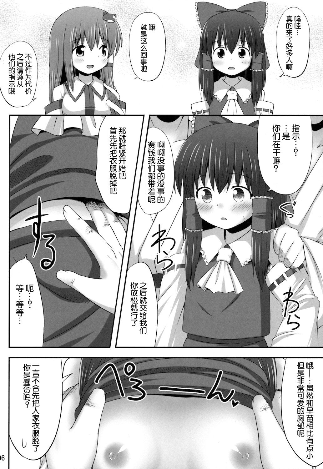 Inyoku no Miko page 7 full