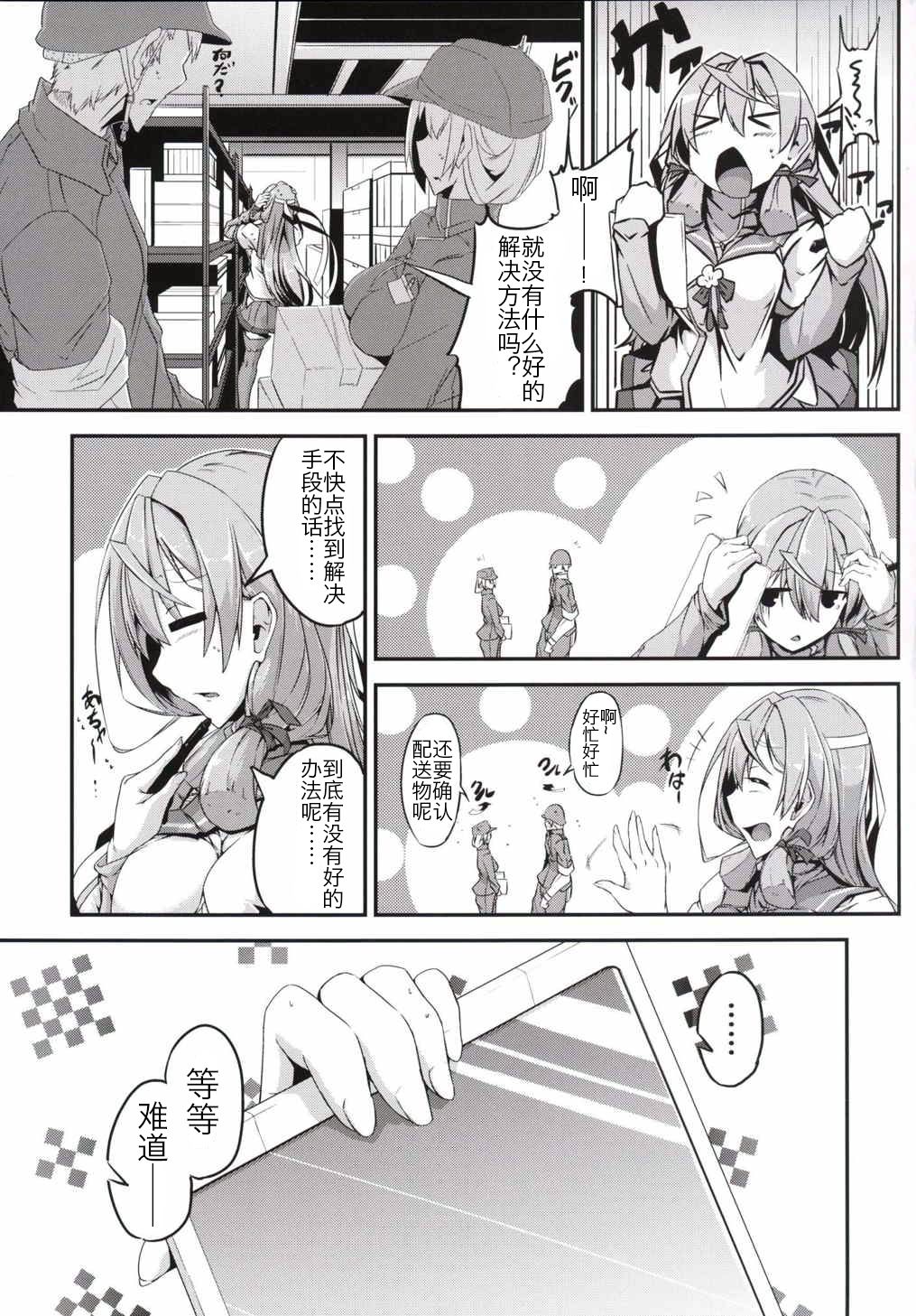 Maruhi Hatchuu | 整天都在发情的明石酱 page 6 full