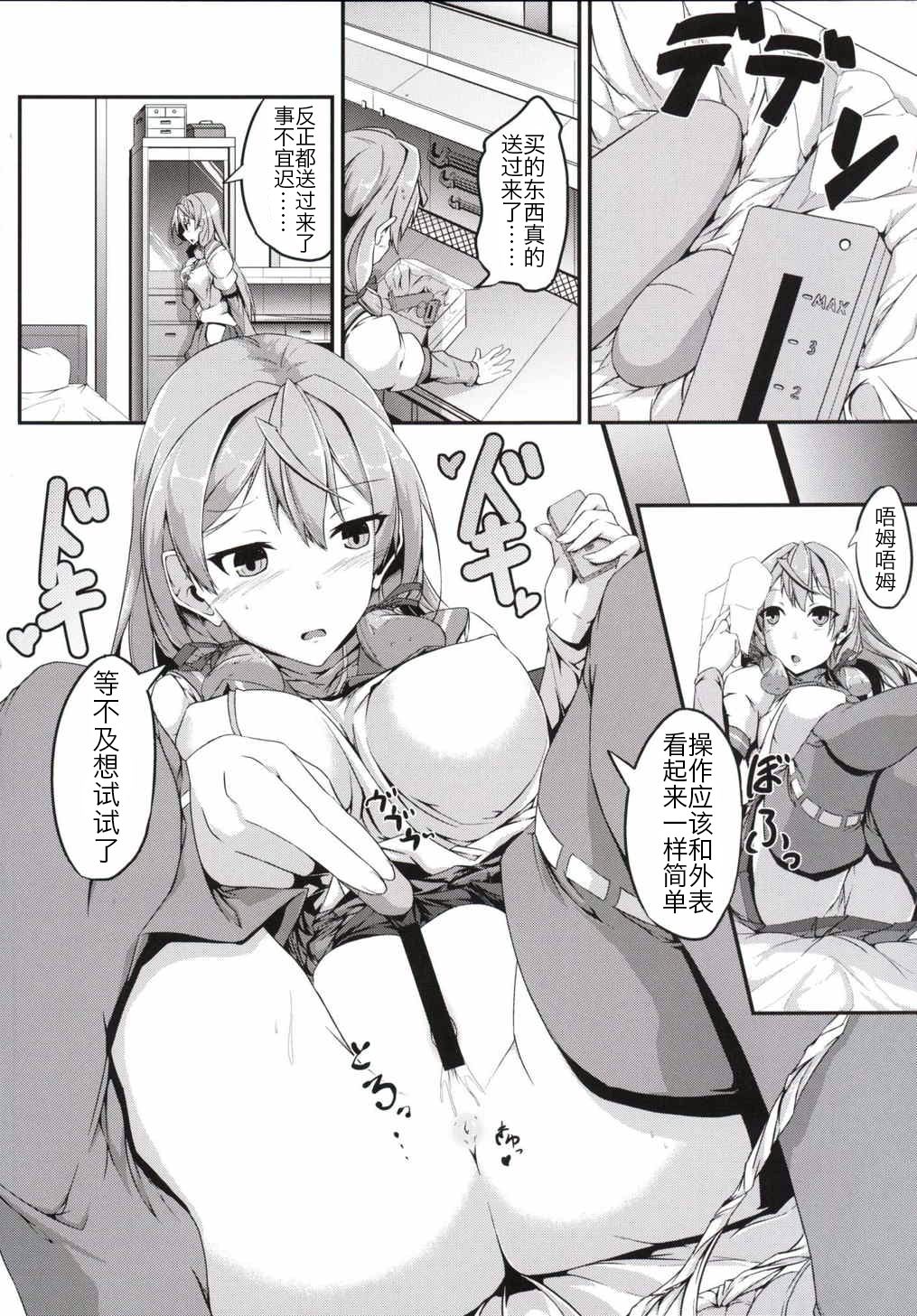 Maruhi Hatchuu | 整天都在发情的明石酱 page 7 full