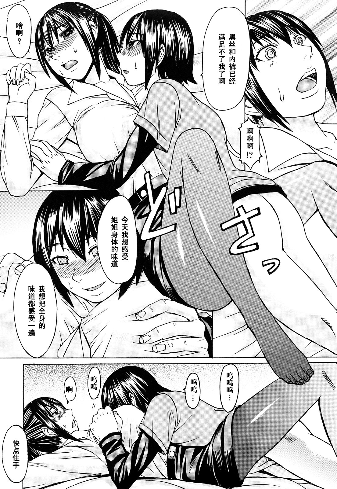 Ane Kaoru page 10 full