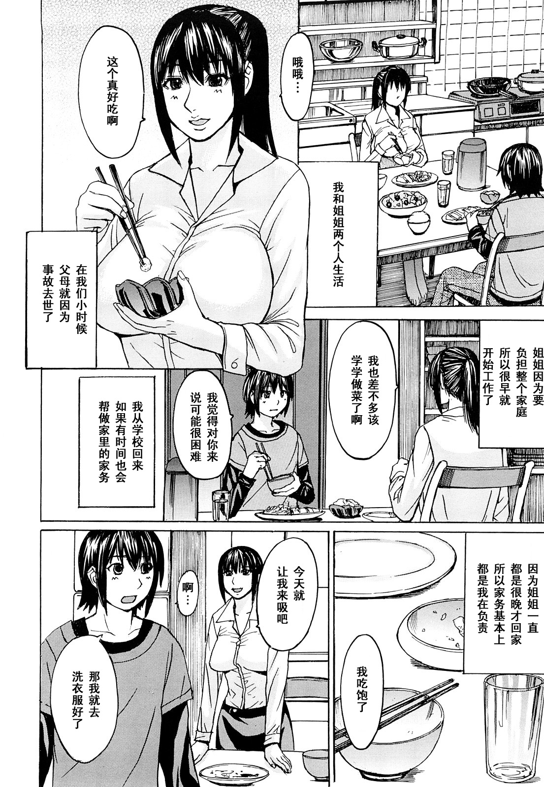 Ane Kaoru page 2 full