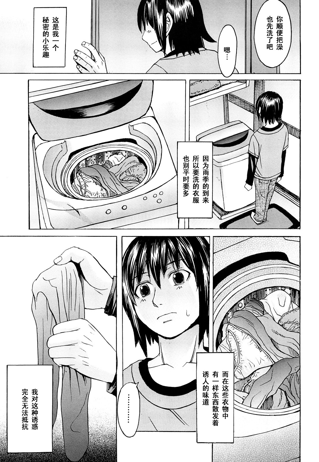 Ane Kaoru page 3 full