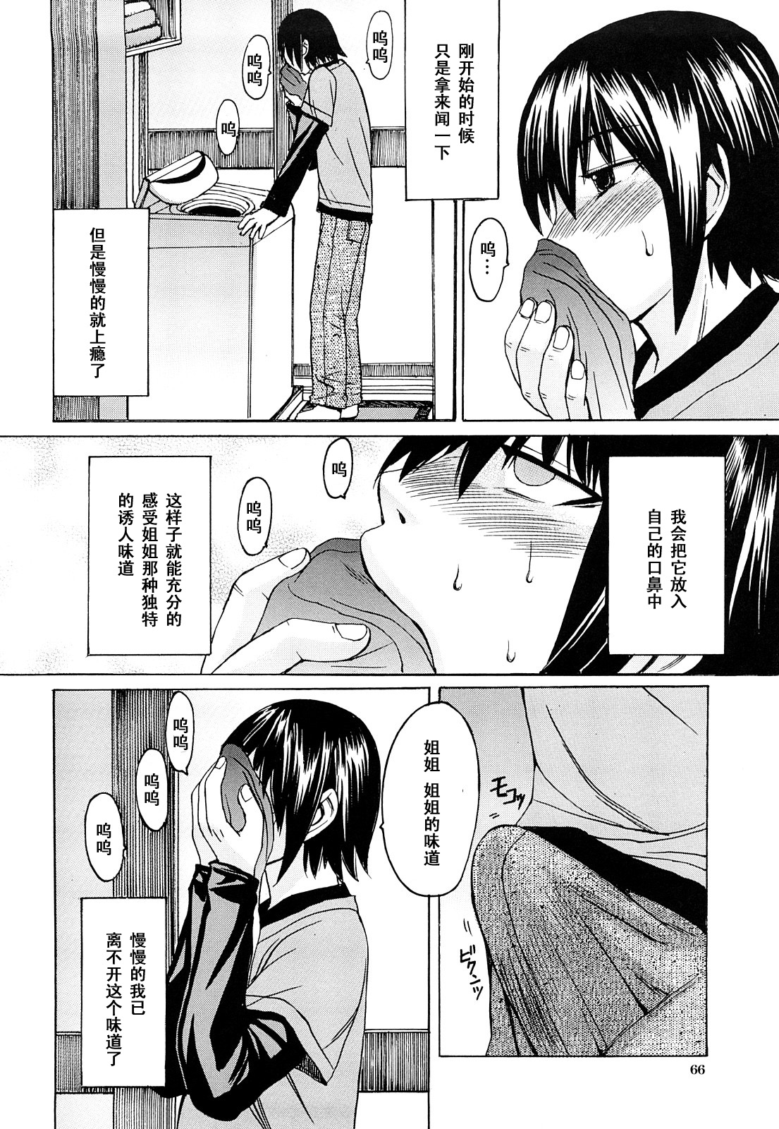 Ane Kaoru page 4 full