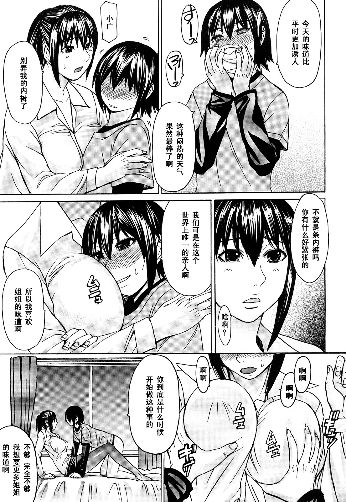 Ane Kaoru page 9 full