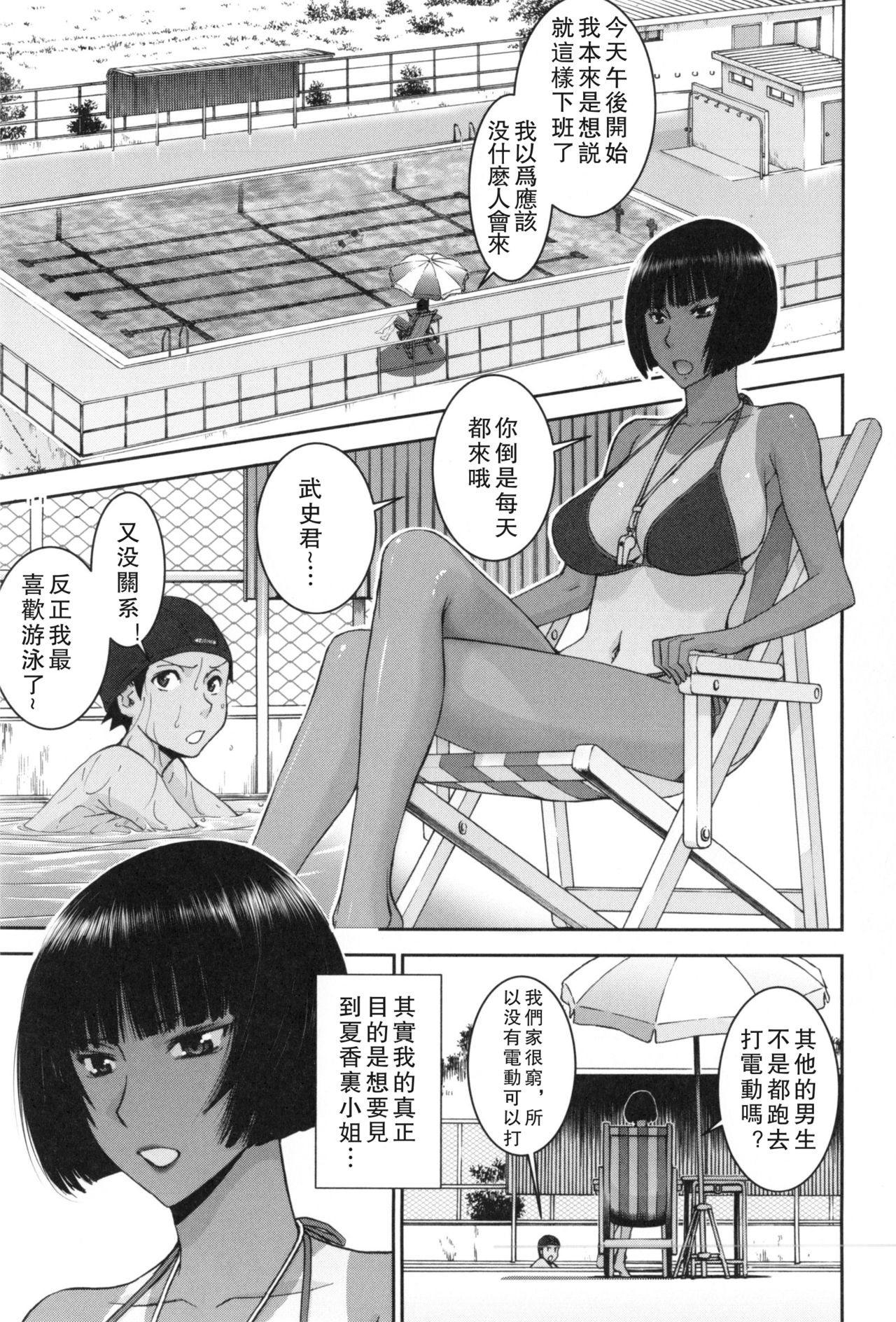 Bokura no Sex page 8 full