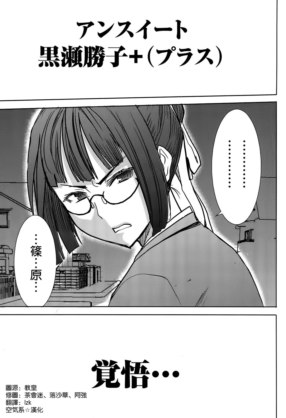 Unsweet Kurose Katsuko Plus Kakugo... page 3 full