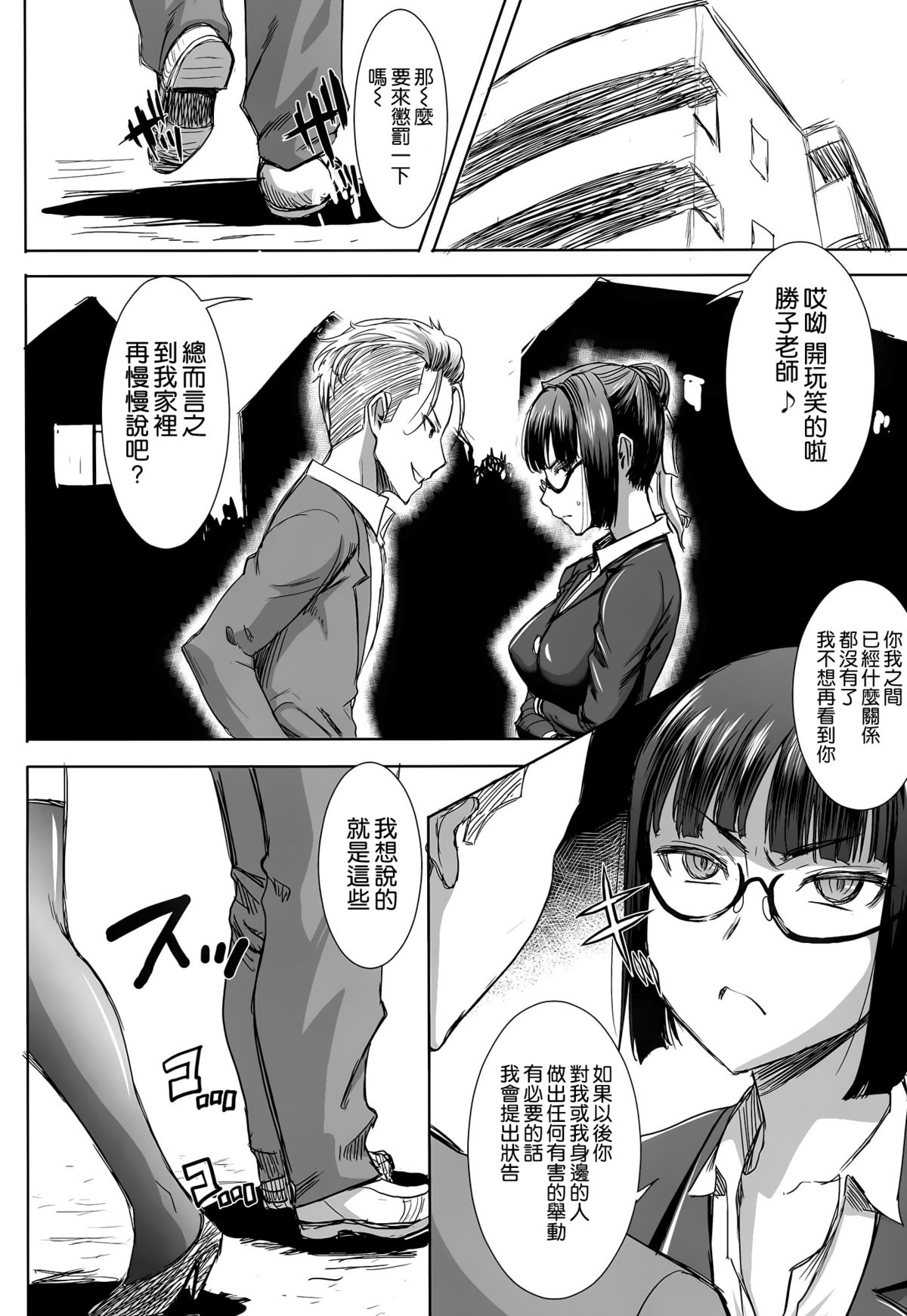 Unsweet Kurose Katsuko Plus Kakugo... page 4 full