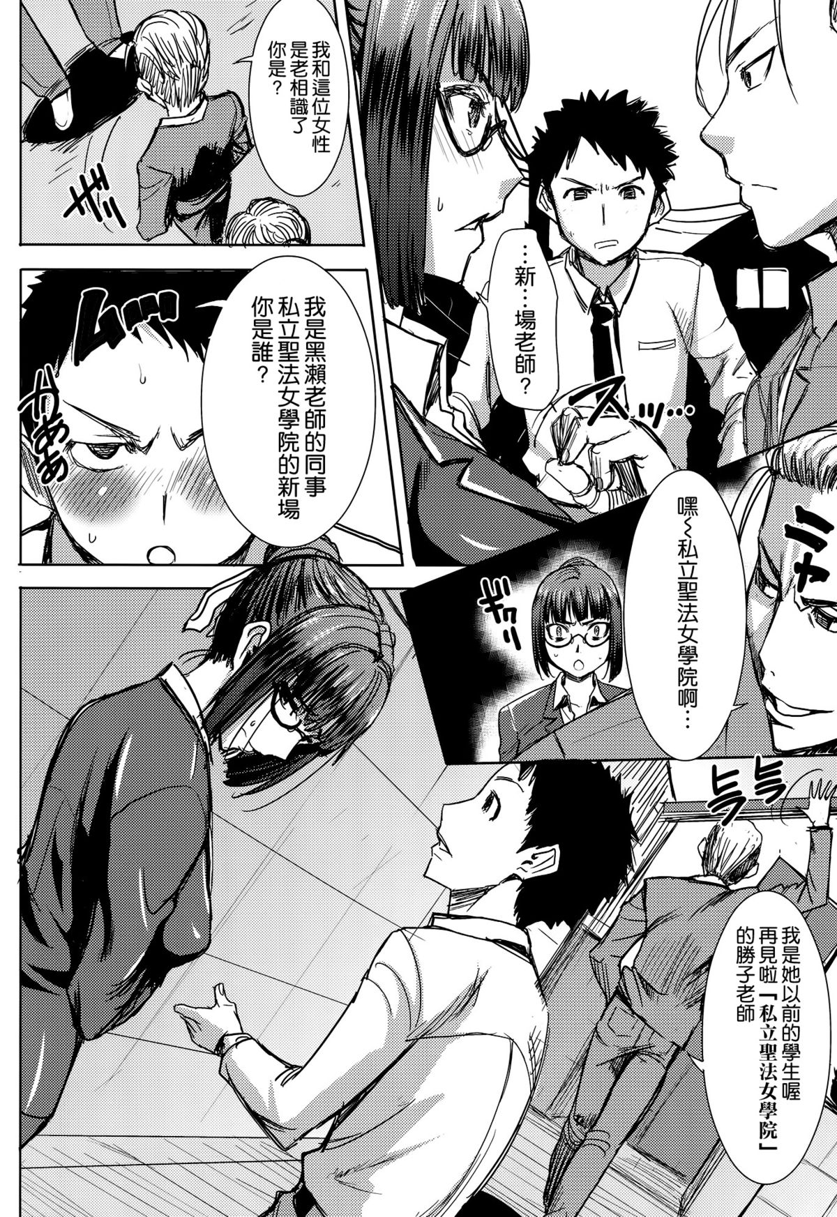 Unsweet Kurose Katsuko Plus Kakugo... page 6 full