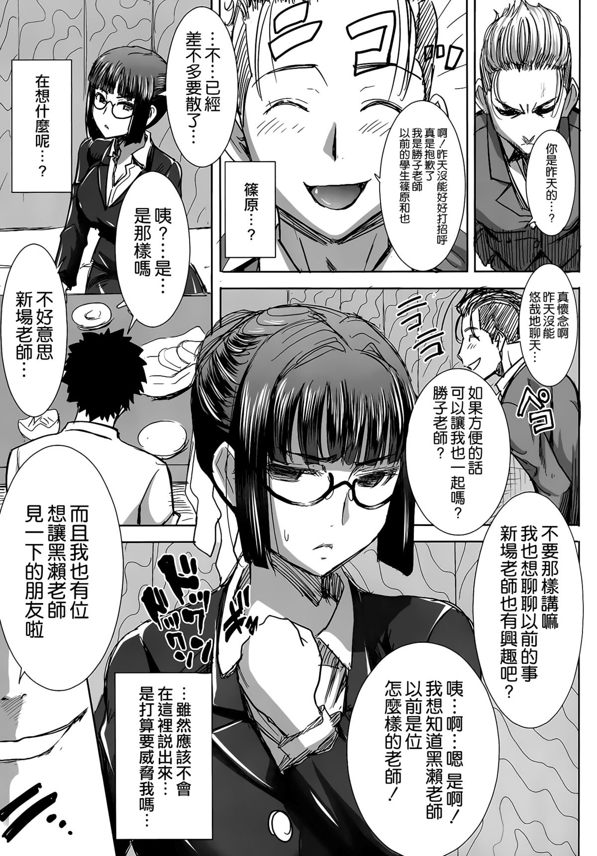 Unsweet Kurose Katsuko Plus Kakugo... page 9 full