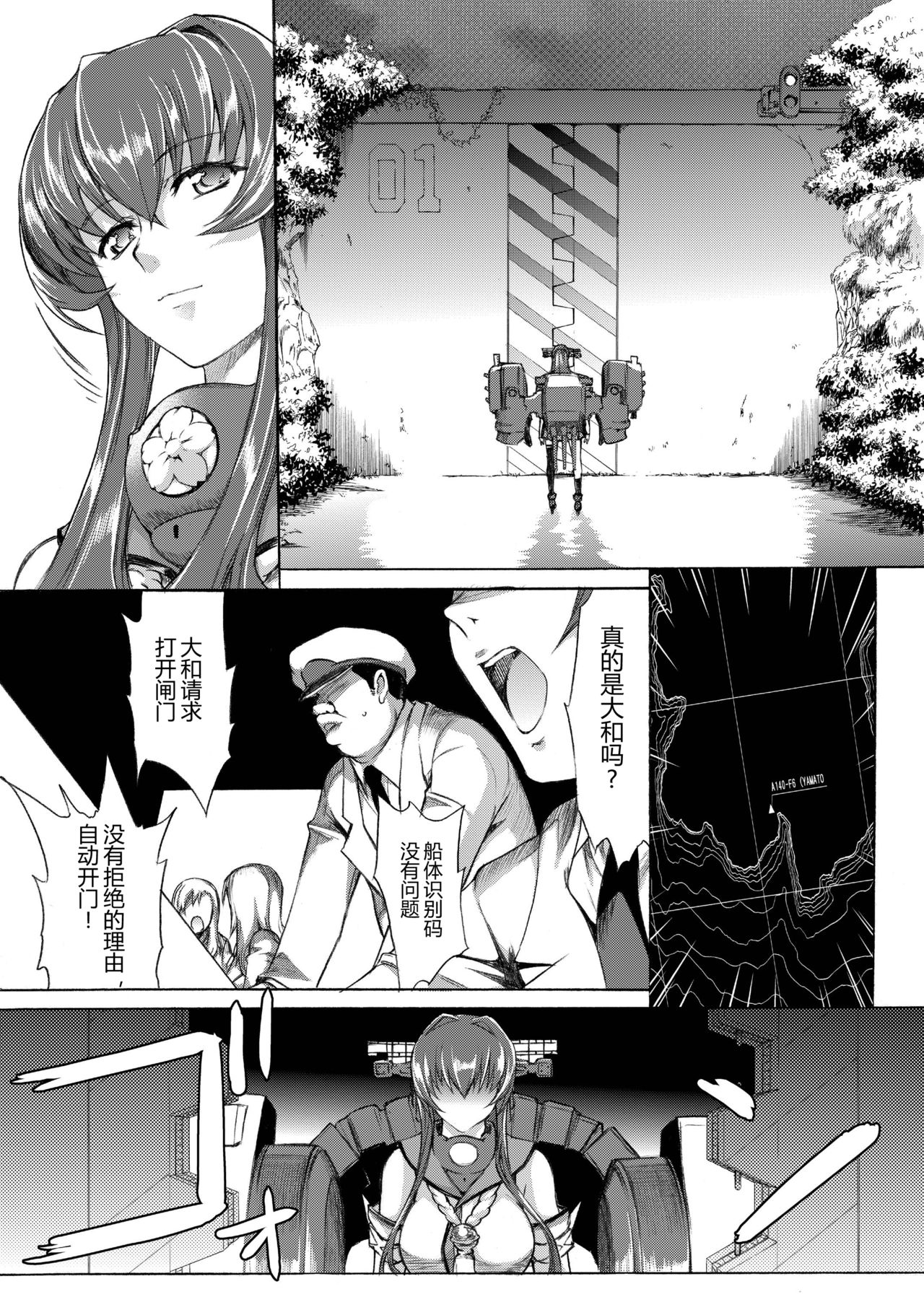 Yamato Shisu 3 page 10 full