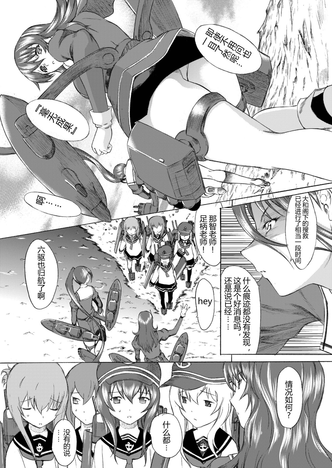 Yamato Shisu 3 page 4 full