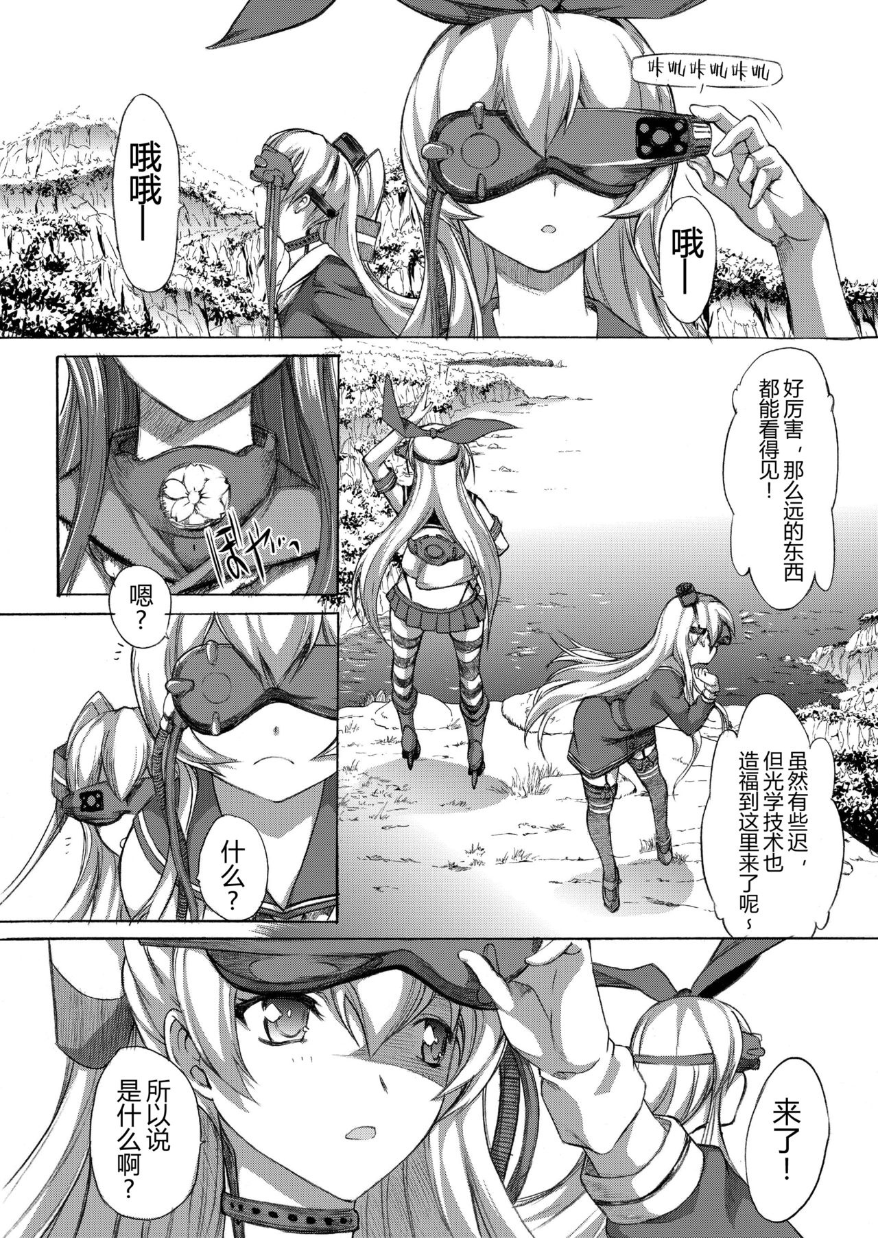 Yamato Shisu 3 page 7 full