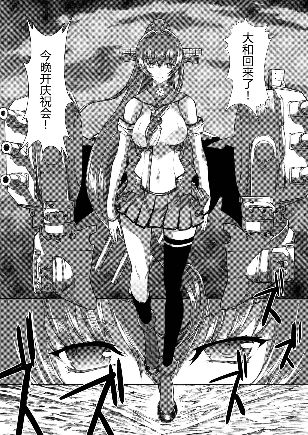Yamato Shisu 3 page 9 full