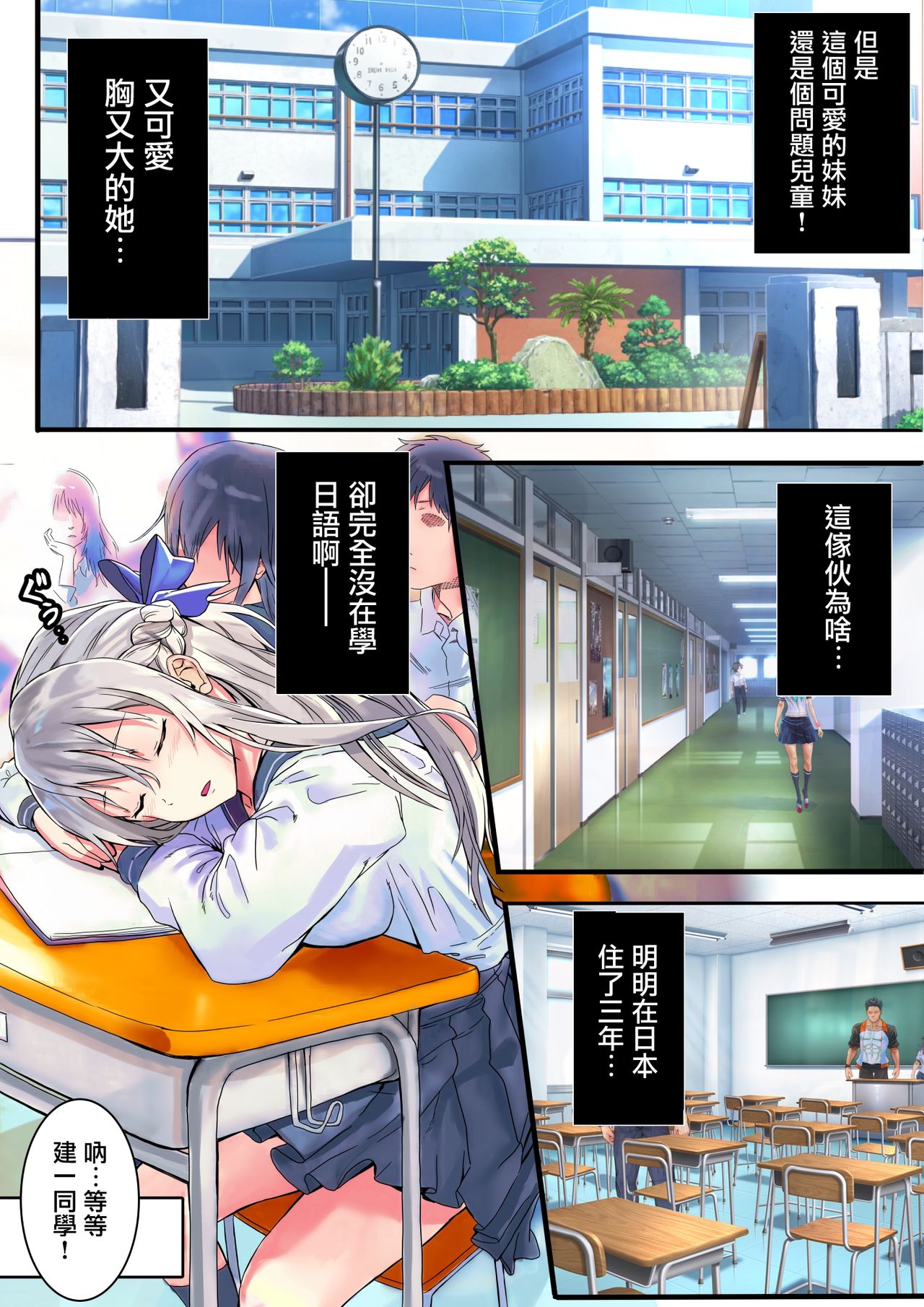 Koibito Kankei ni Atta Russia-jin Imouto ga Netorareta page 7 full