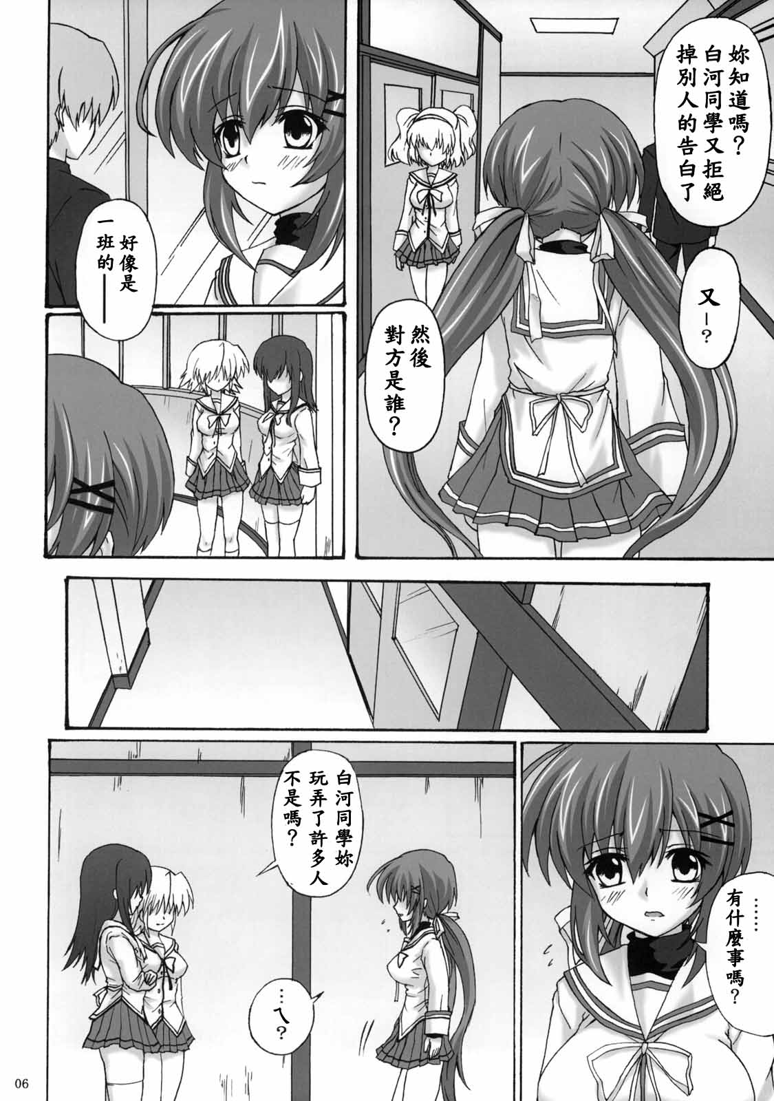 Shoku Shin page 6 full