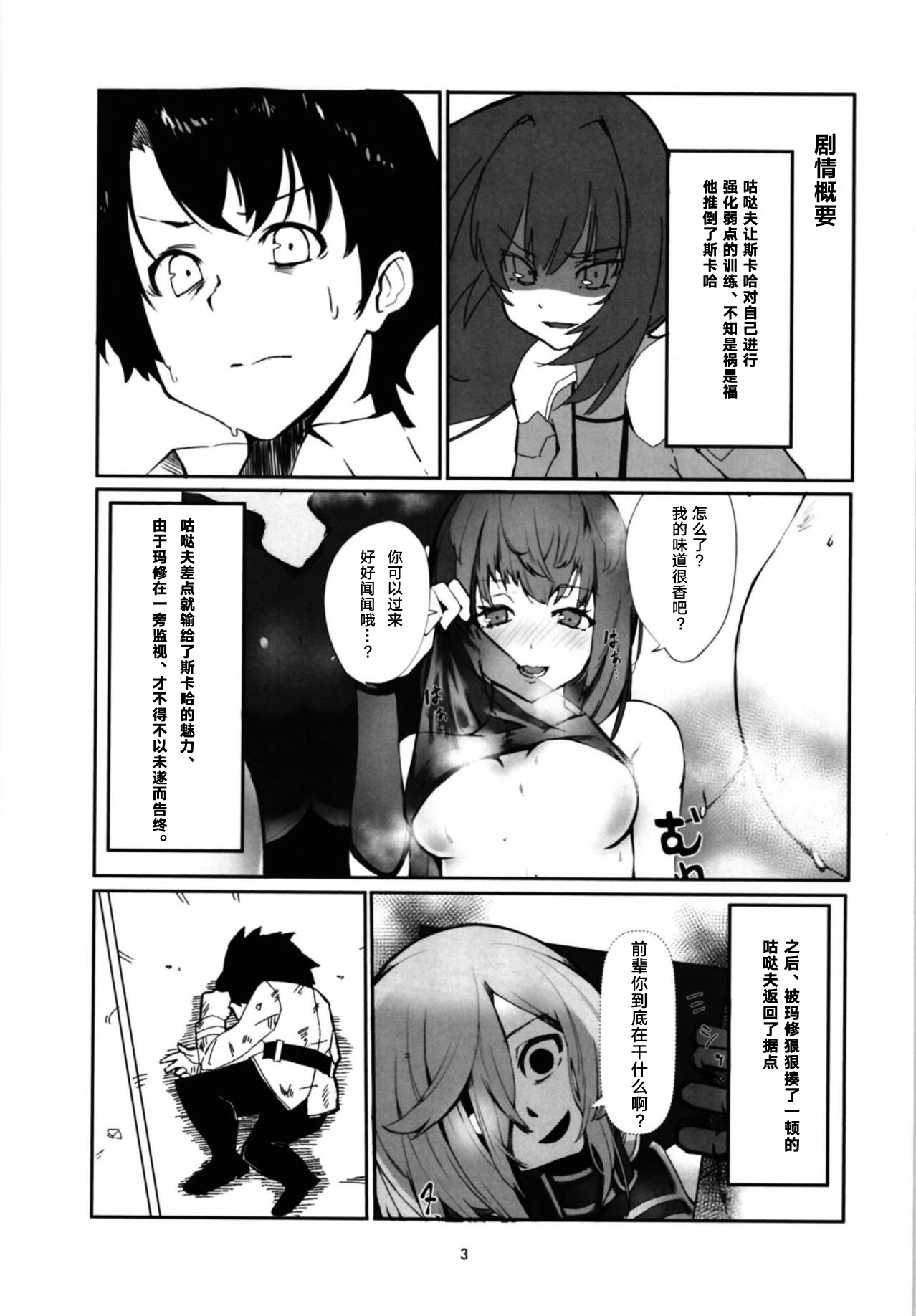 Mash to Scathach wa Master no Maryoku o Shiboritoru You desu. page 2 full