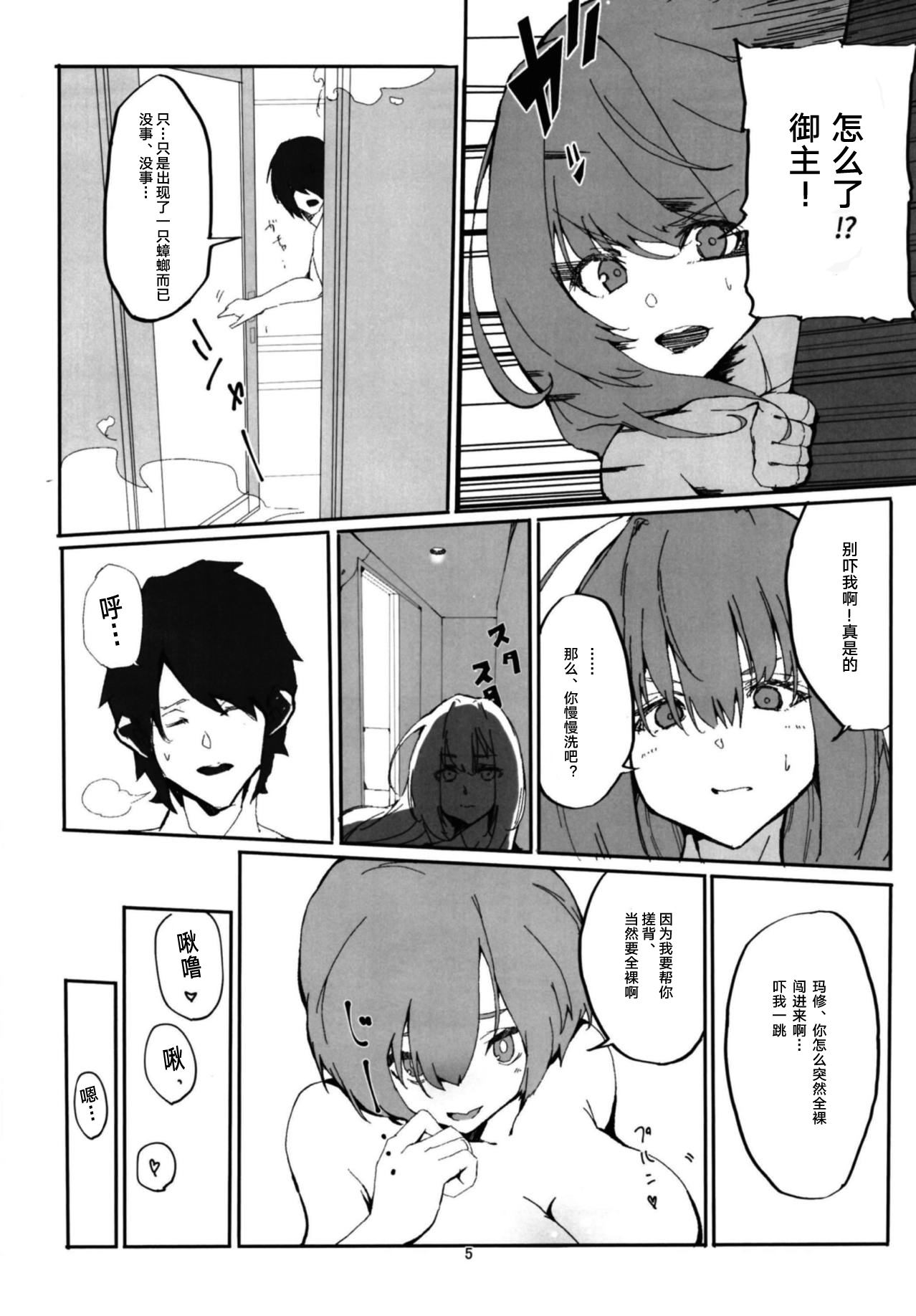 Mash to Scathach wa Master no Maryoku o Shiboritoru You desu. page 4 full