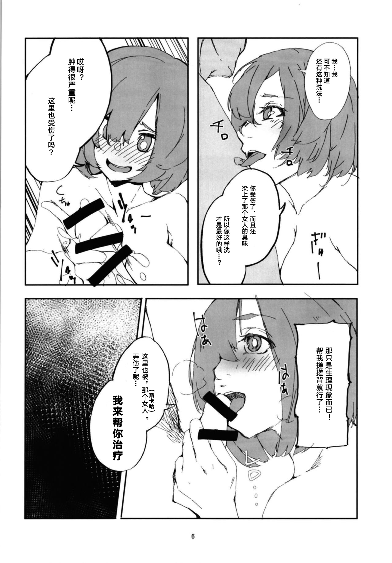 Mash to Scathach wa Master no Maryoku o Shiboritoru You desu. page 5 full