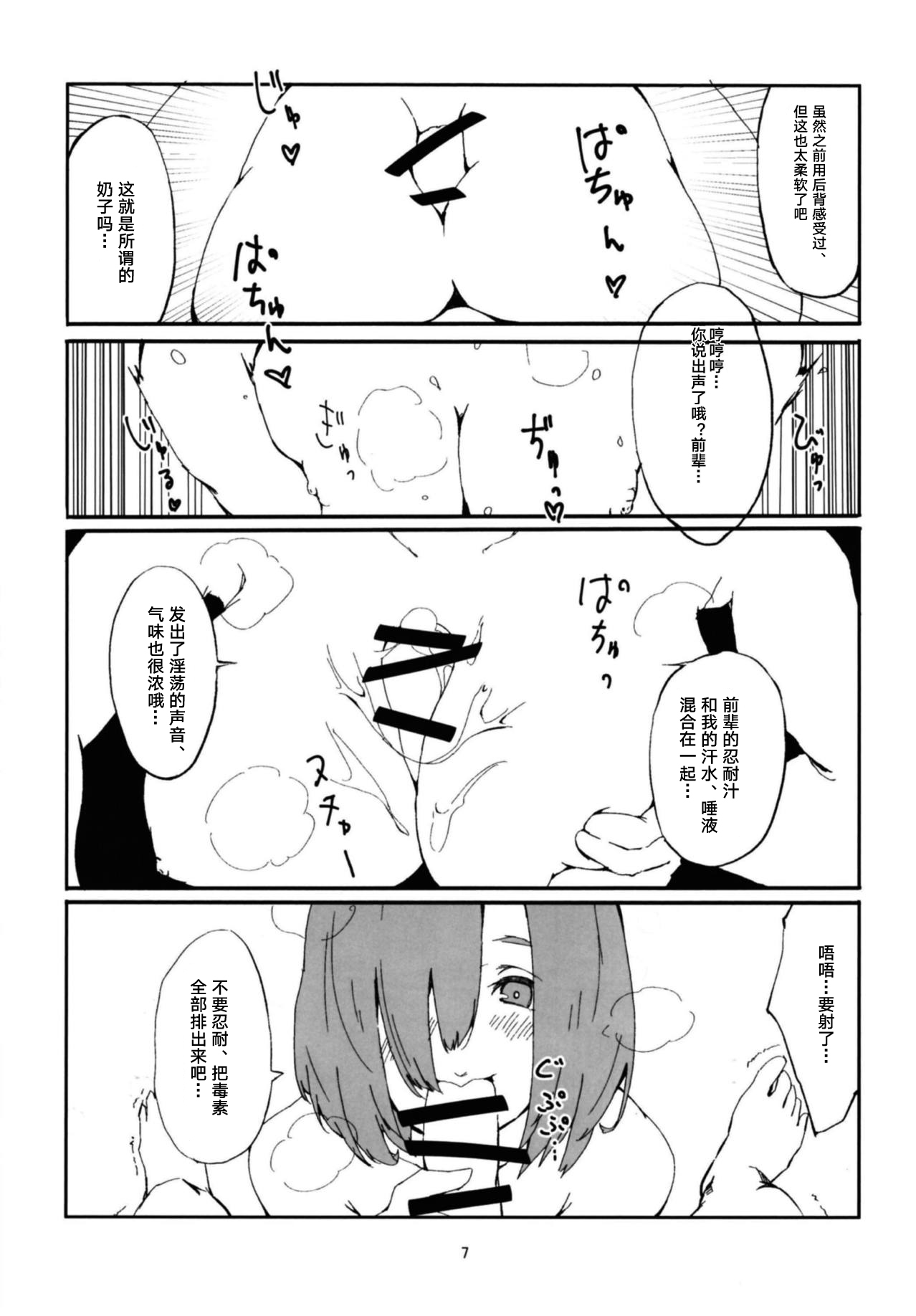 Mash to Scathach wa Master no Maryoku o Shiboritoru You desu. page 6 full