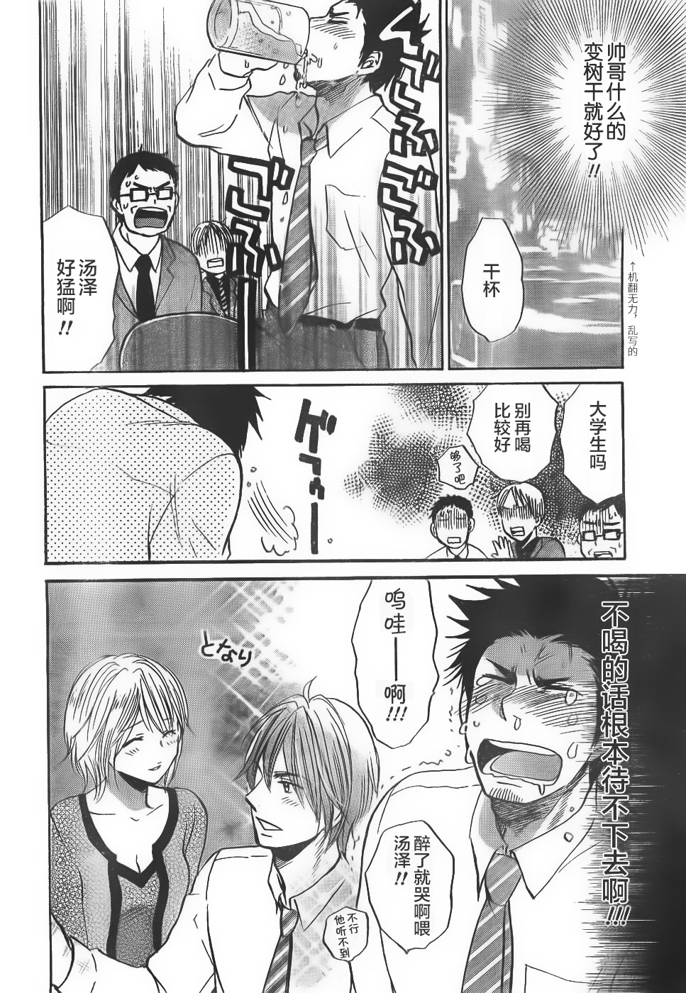 Hoshikuzu Diary page 10 full