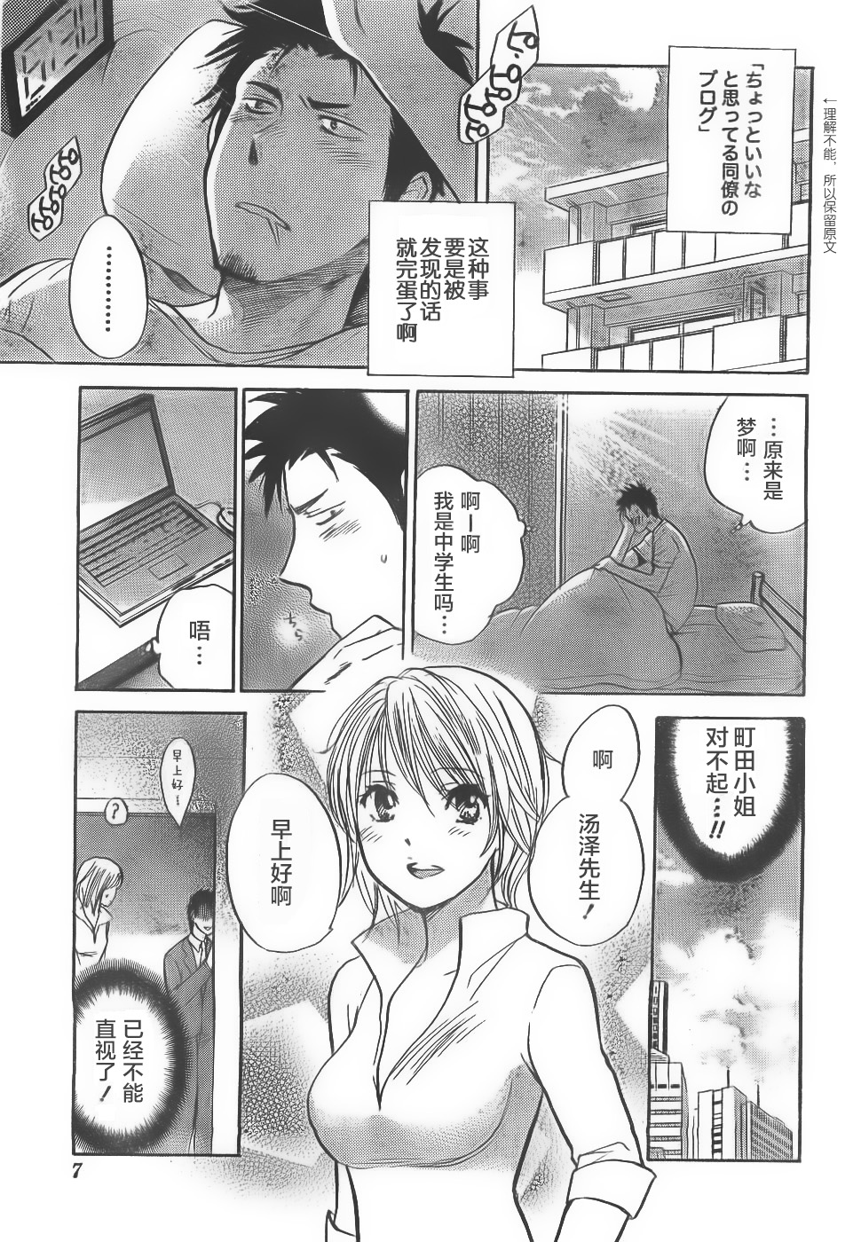 Hoshikuzu Diary page 5 full