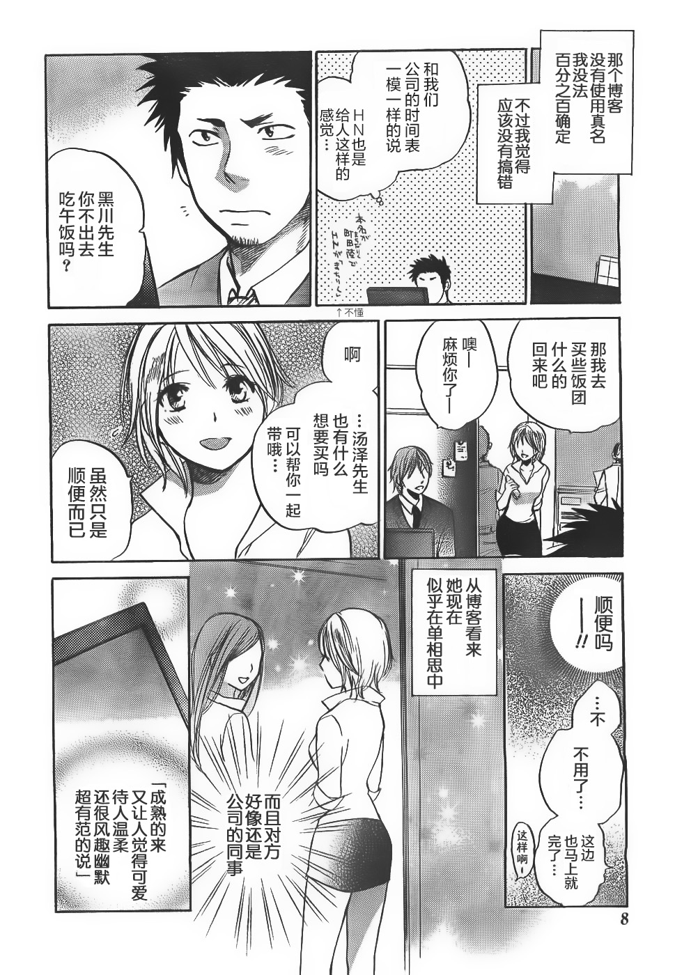 Hoshikuzu Diary page 6 full