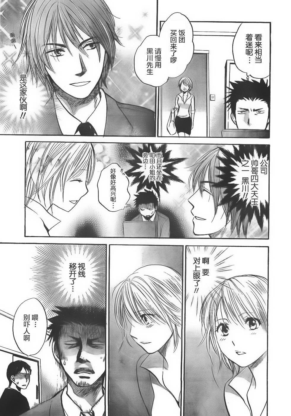 Hoshikuzu Diary page 7 full