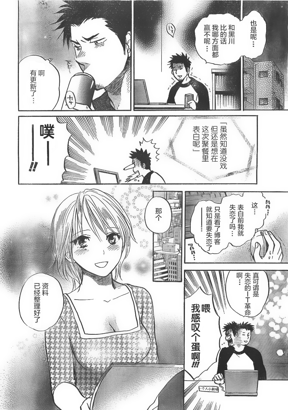 Hoshikuzu Diary page 8 full