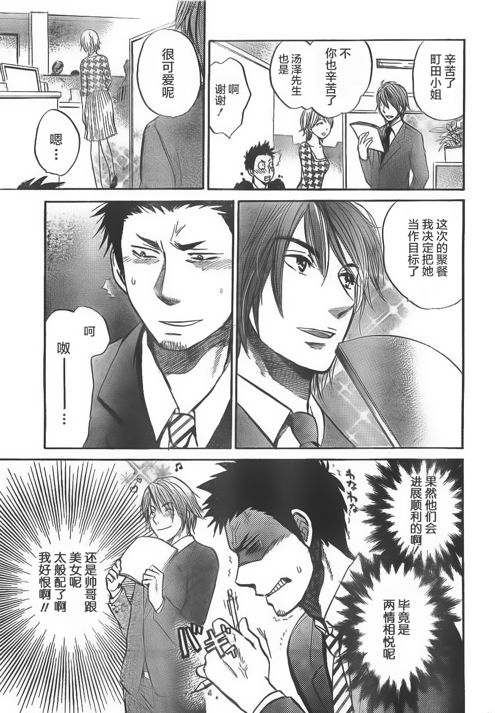 Hoshikuzu Diary page 9 full