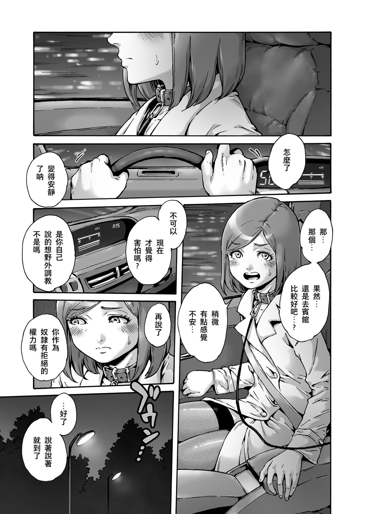 Onoko to. ACT 6 Roshutsu Choukyou Onoko page 2 full