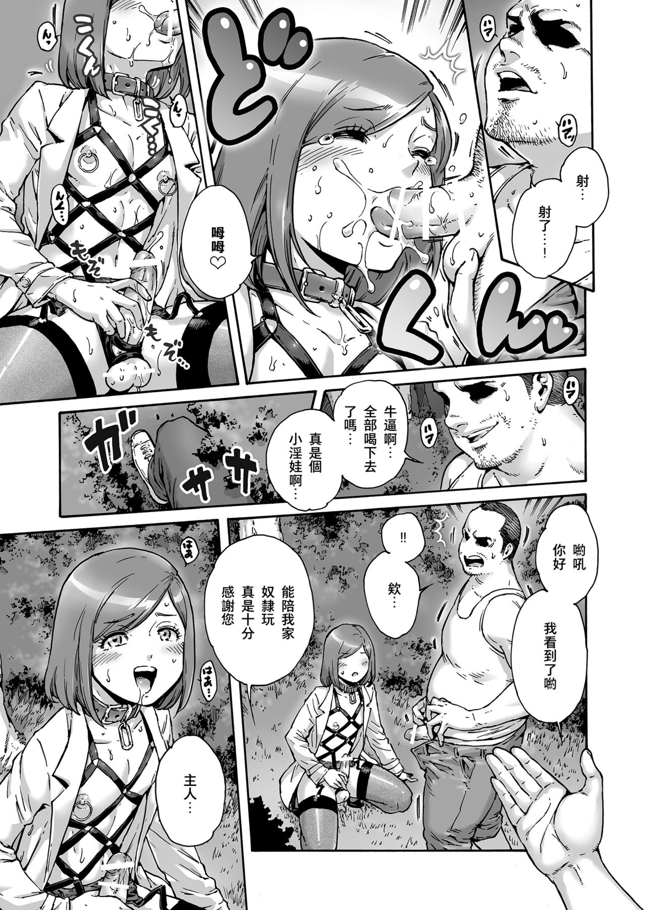 Onoko to. ACT 6 Roshutsu Choukyou Onoko page 8 full