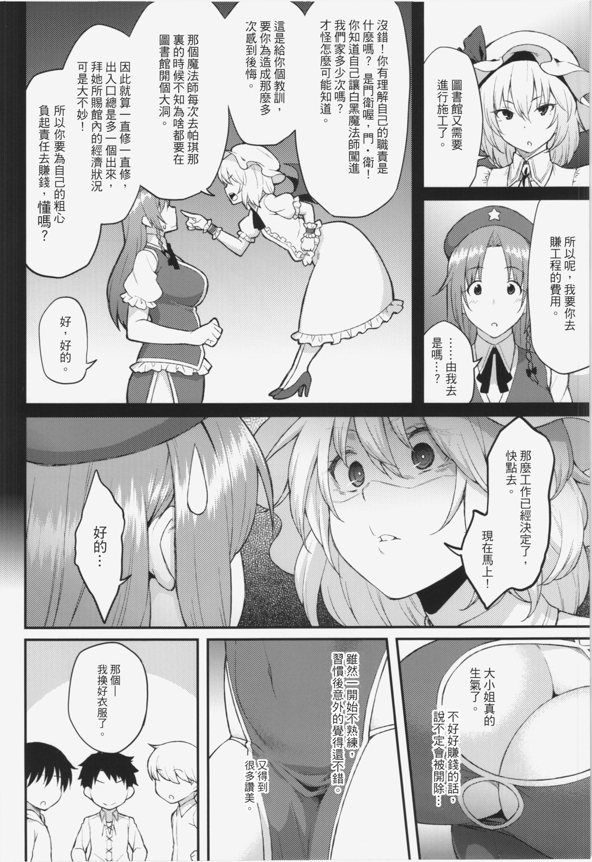 Hong Meiling no Oshigoto page 4 full