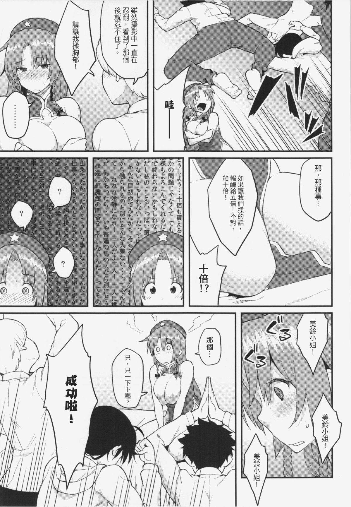 Hong Meiling no Oshigoto page 7 full