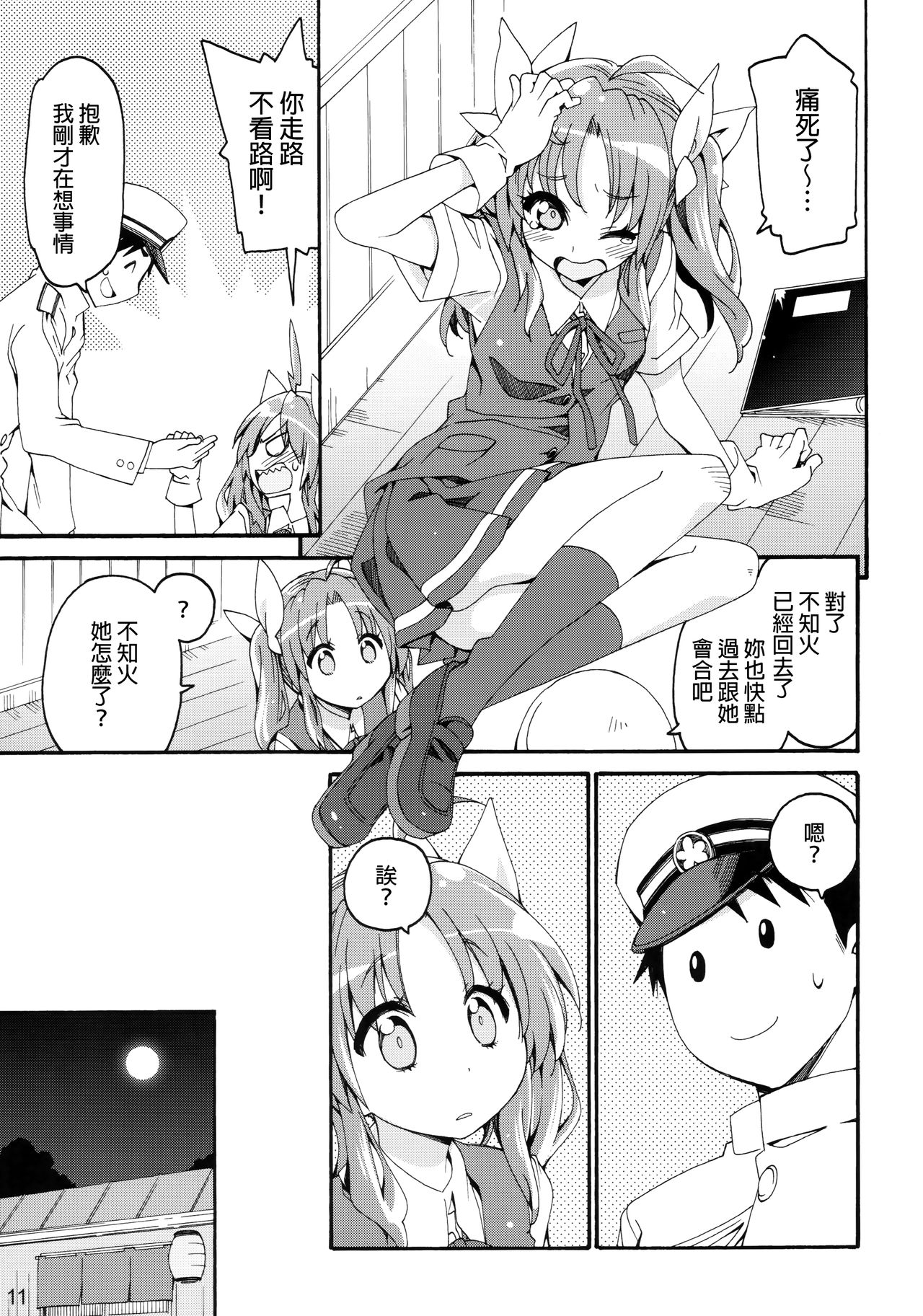 Shiranui wa Teitoku ni... page 10 full