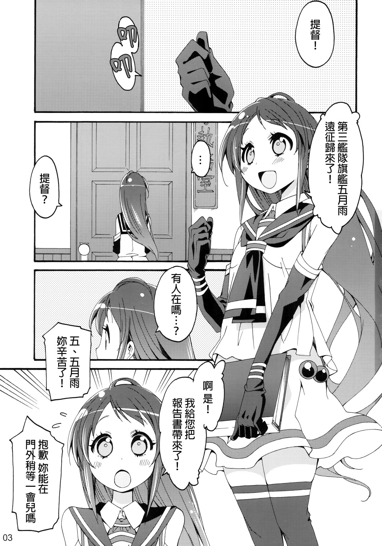 Shiranui wa Teitoku ni... page 2 full