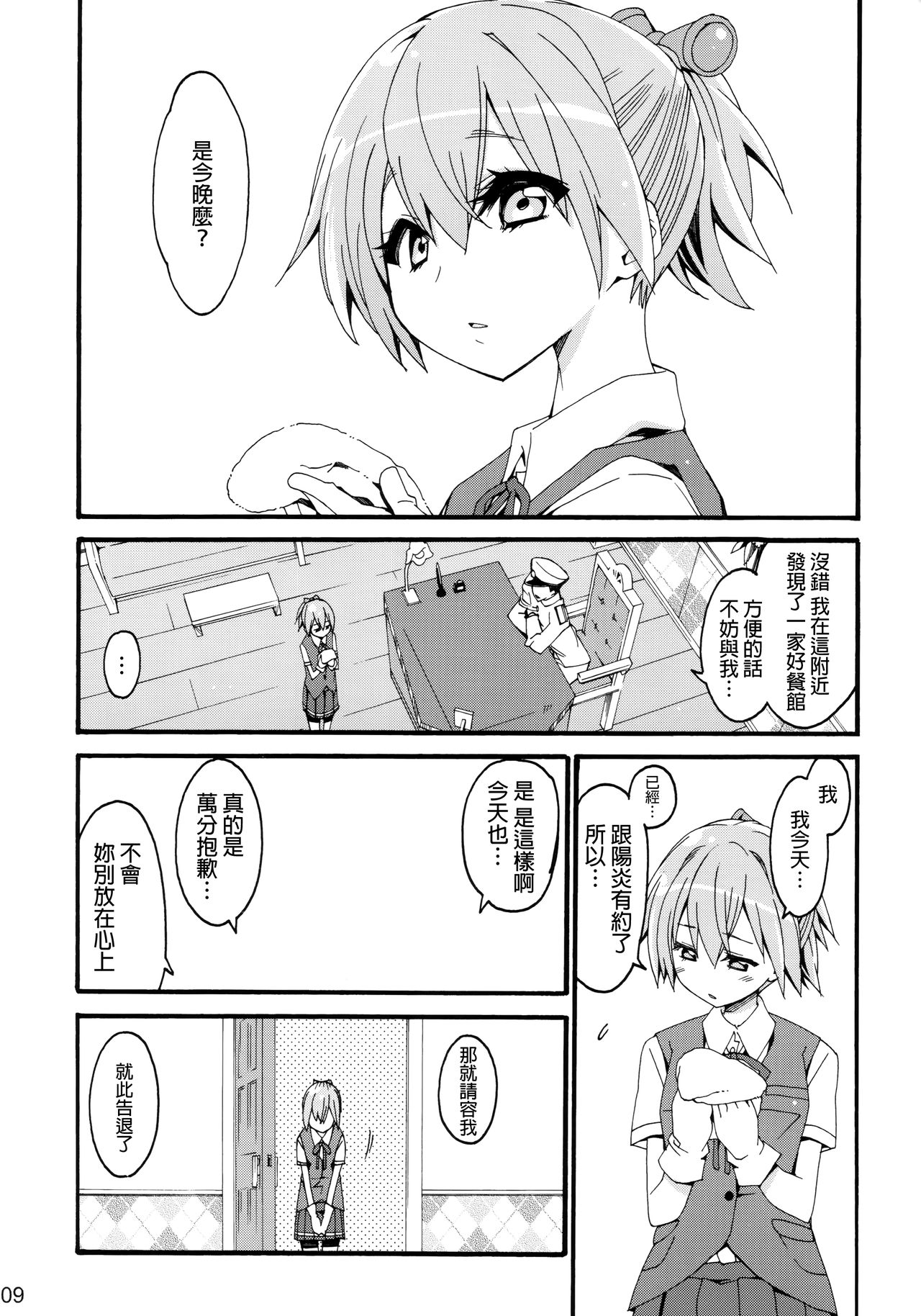 Shiranui wa Teitoku ni... page 8 full
