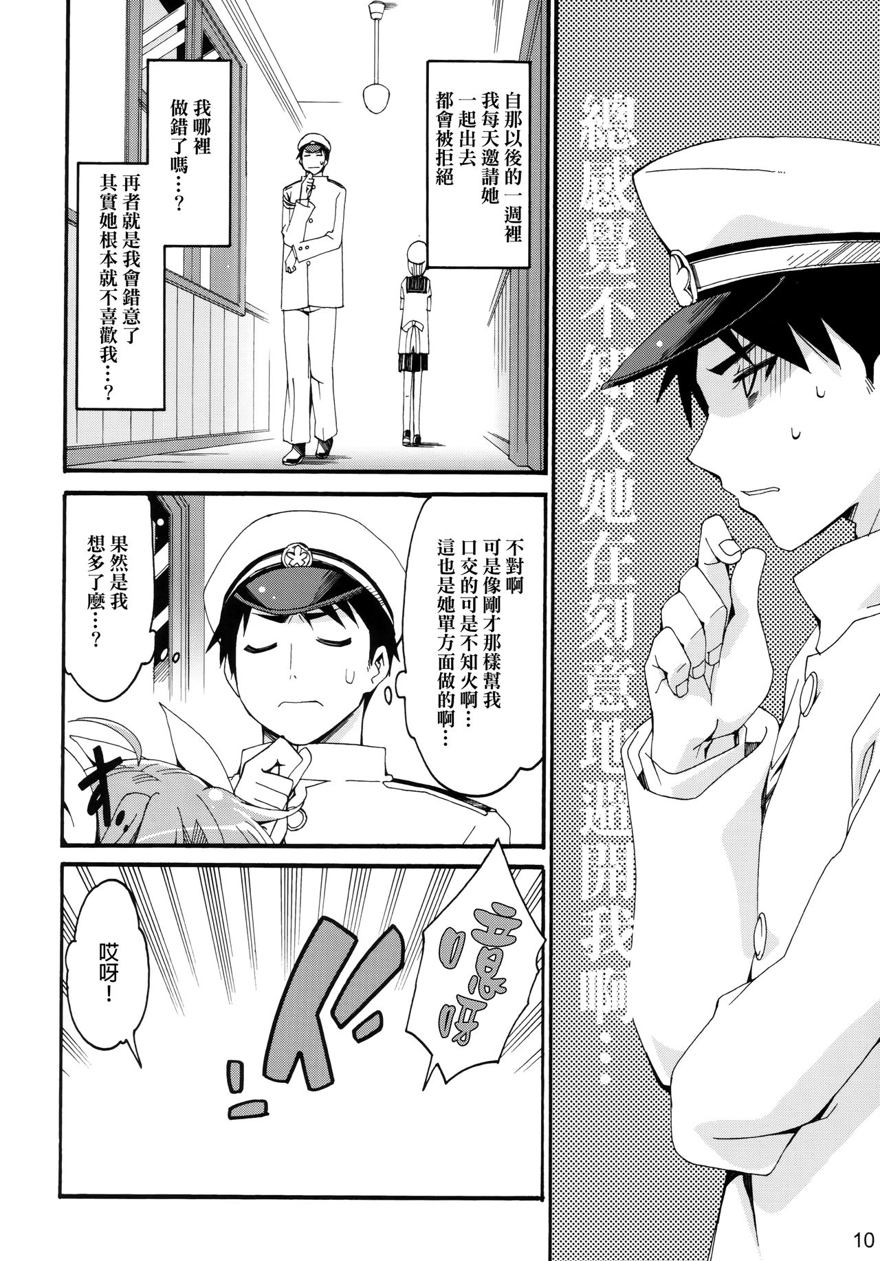 Shiranui wa Teitoku ni... page 9 full