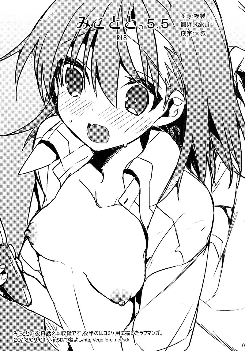 Mikoto to. 5.5 page 1 full