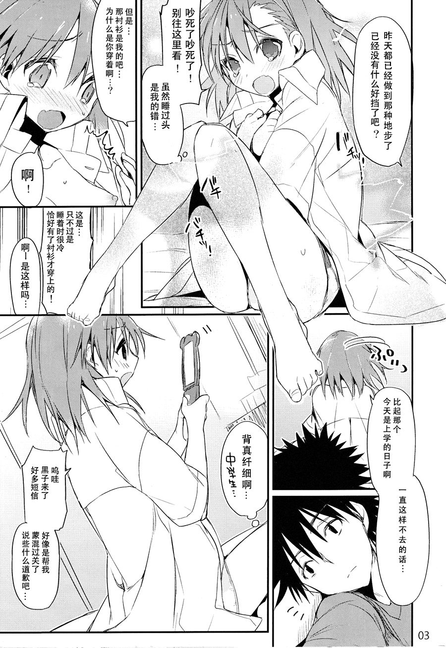 Mikoto to. 5.5 page 3 full