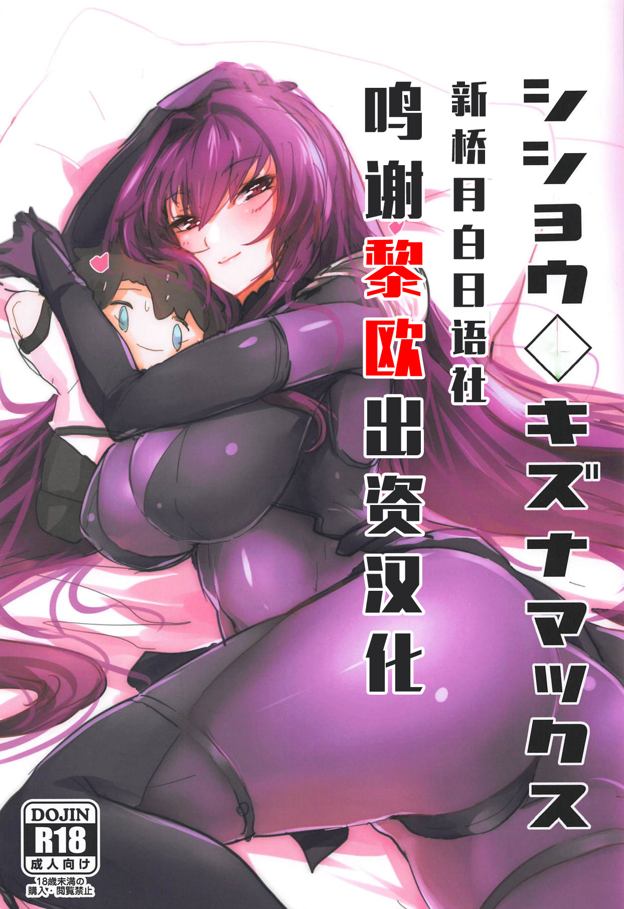 Shishou Kizuna Max page 1 full
