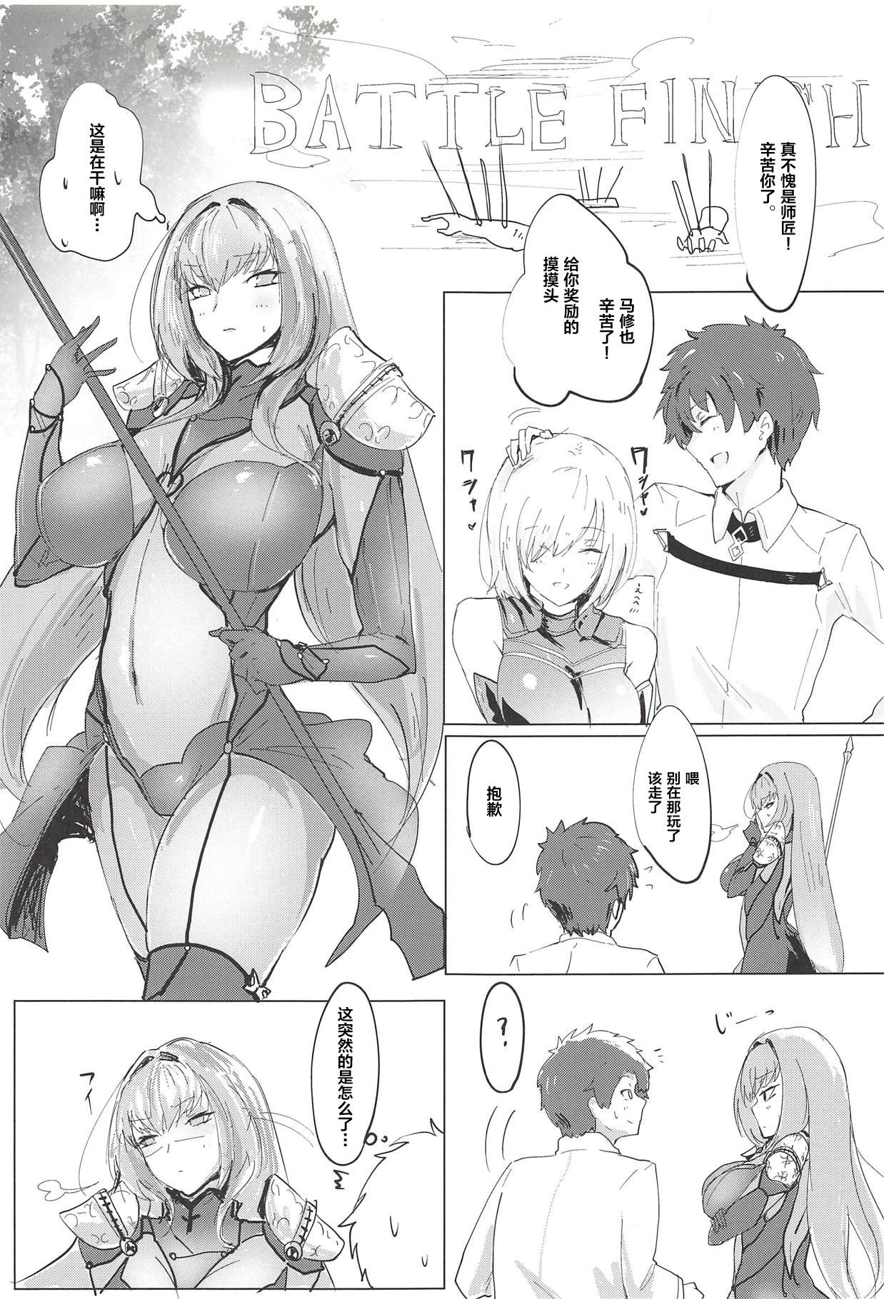 Shishou Kizuna Max page 2 full