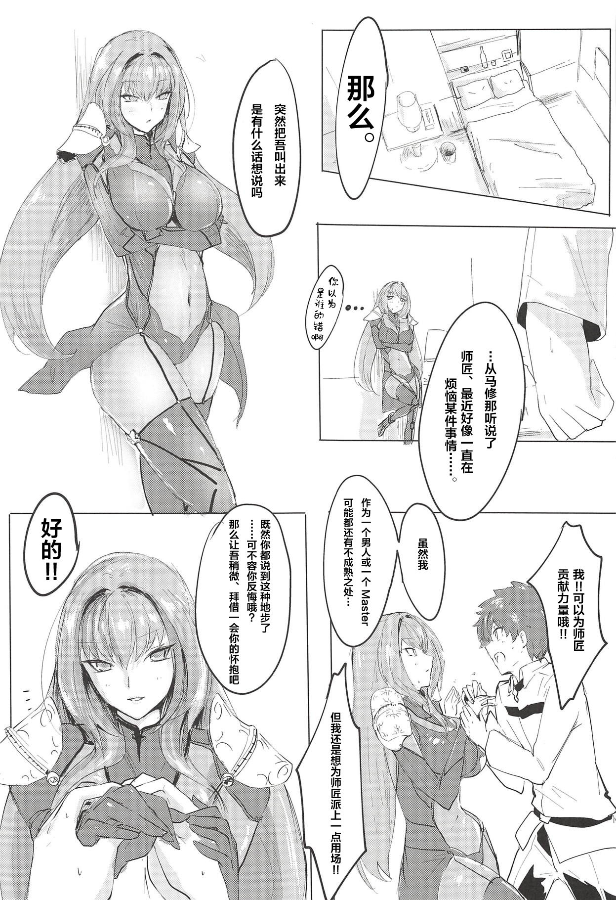 Shishou Kizuna Max page 4 full