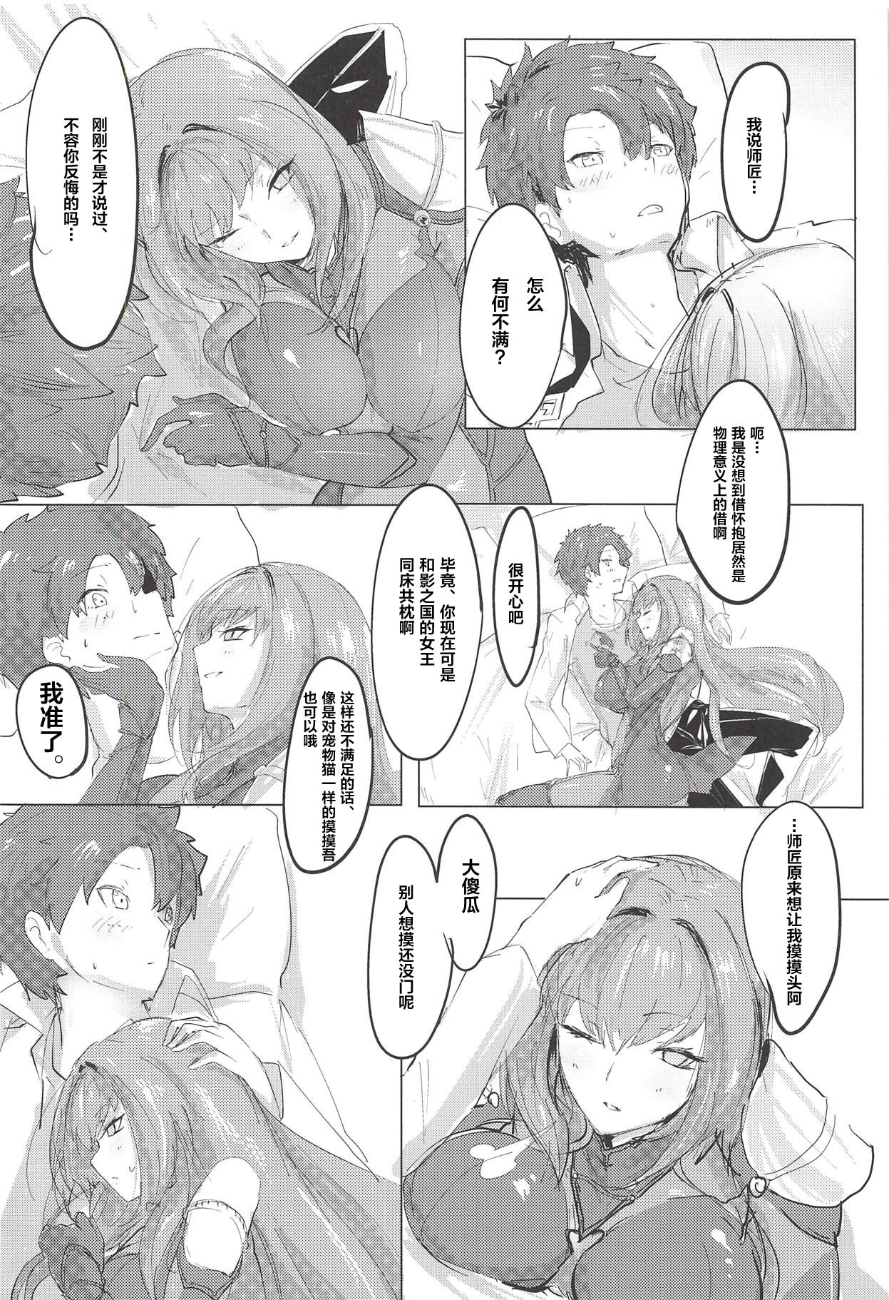 Shishou Kizuna Max page 5 full