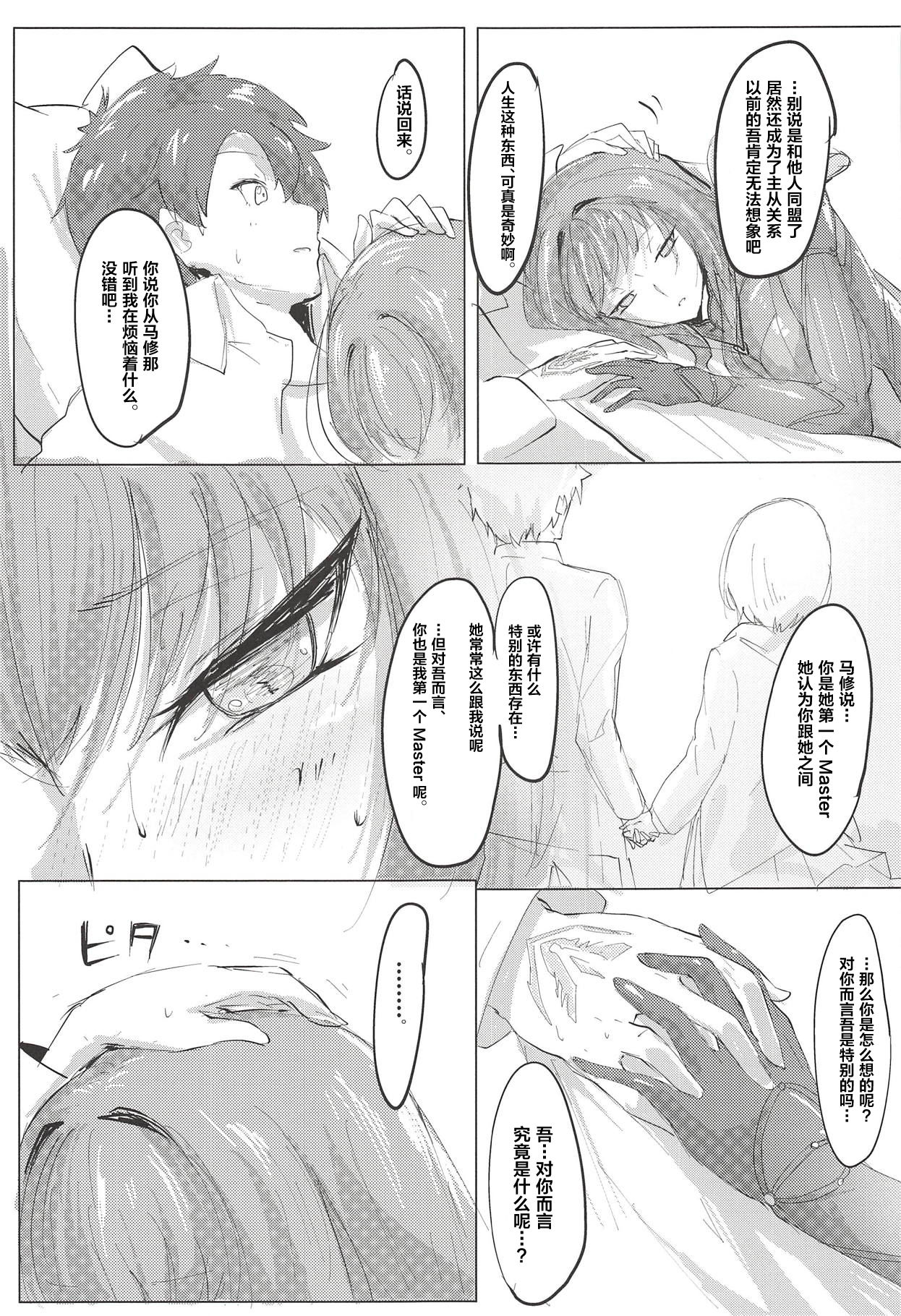 Shishou Kizuna Max page 6 full