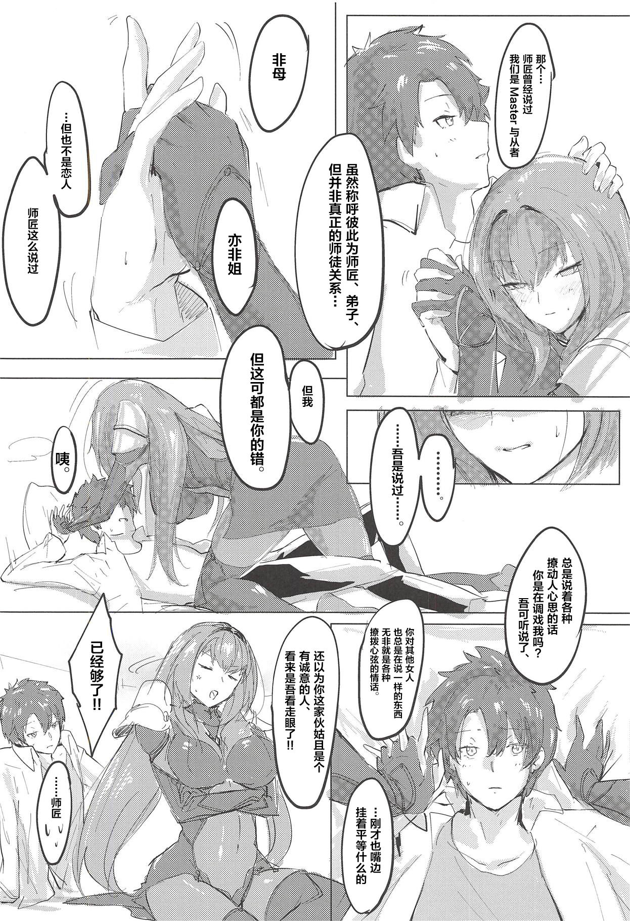 Shishou Kizuna Max page 7 full