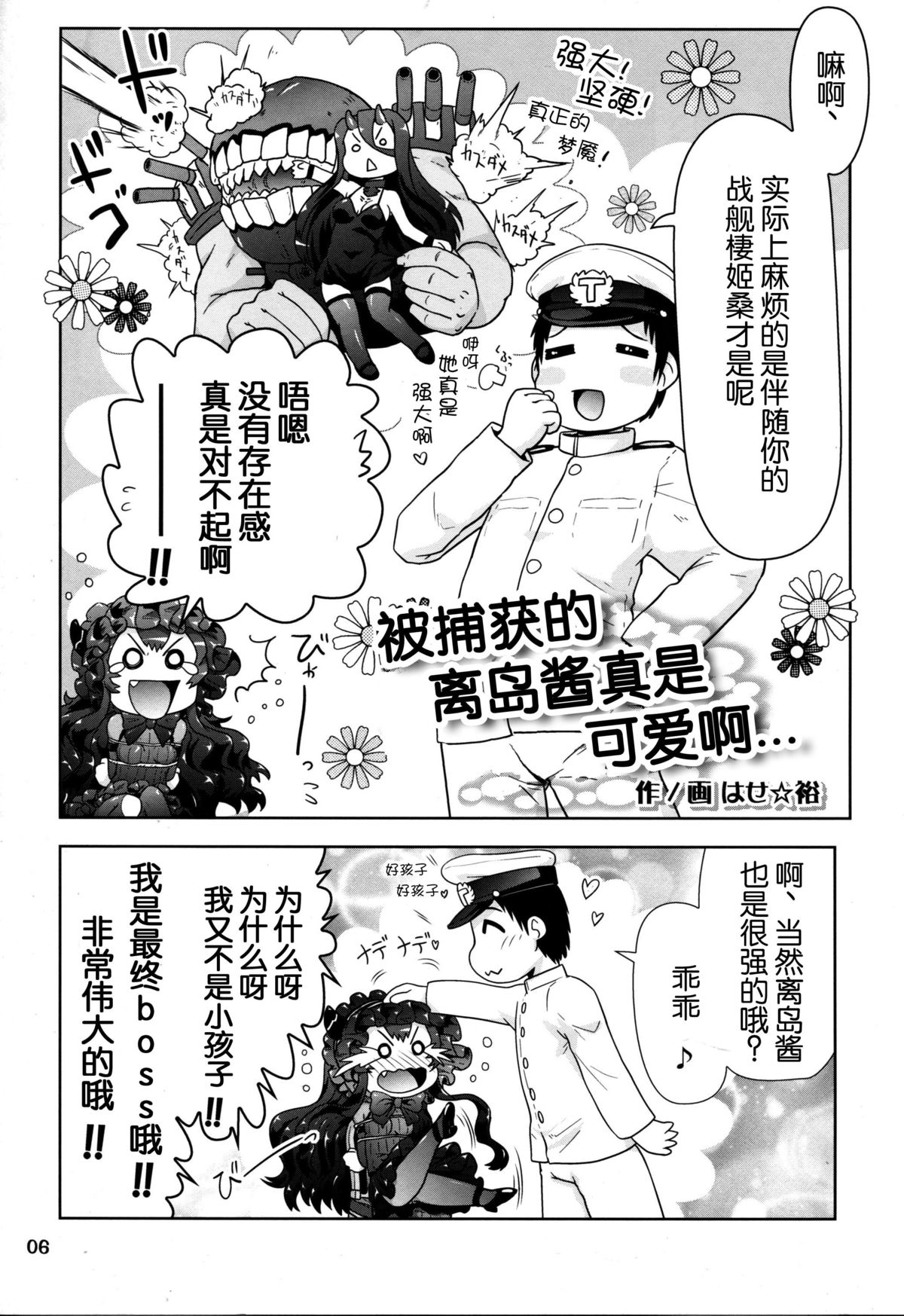 Rokakushita Ritou-chan ga Kawaikatta node... page 7 full