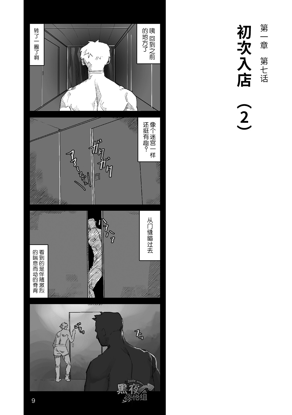 Hatte n Sensei | 发展场的老师 page 10 full